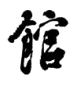 KAN KAN